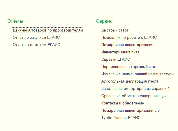 Подсистема ЕГАИС