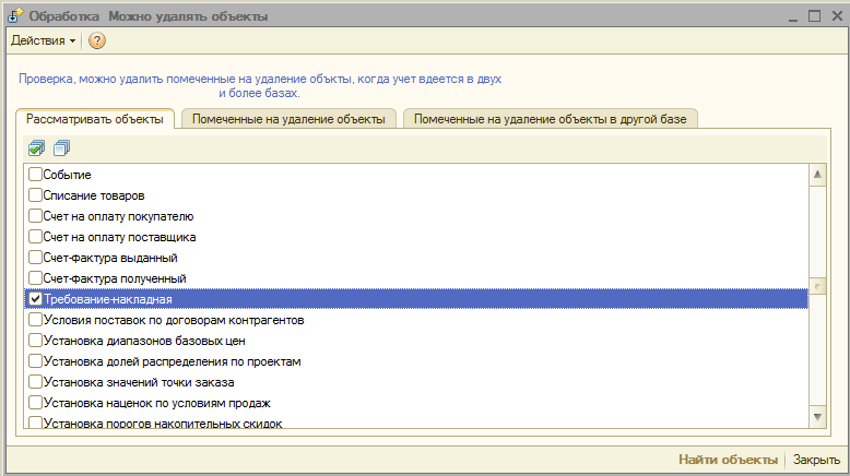 Упп бп. Удаление помеченных объектов в 1с УТ. Как в 1с удалить помеченные на удаление объекты. УТ 10 удалить помеченные. Удаление помеченных объектов в 1с 10.3.