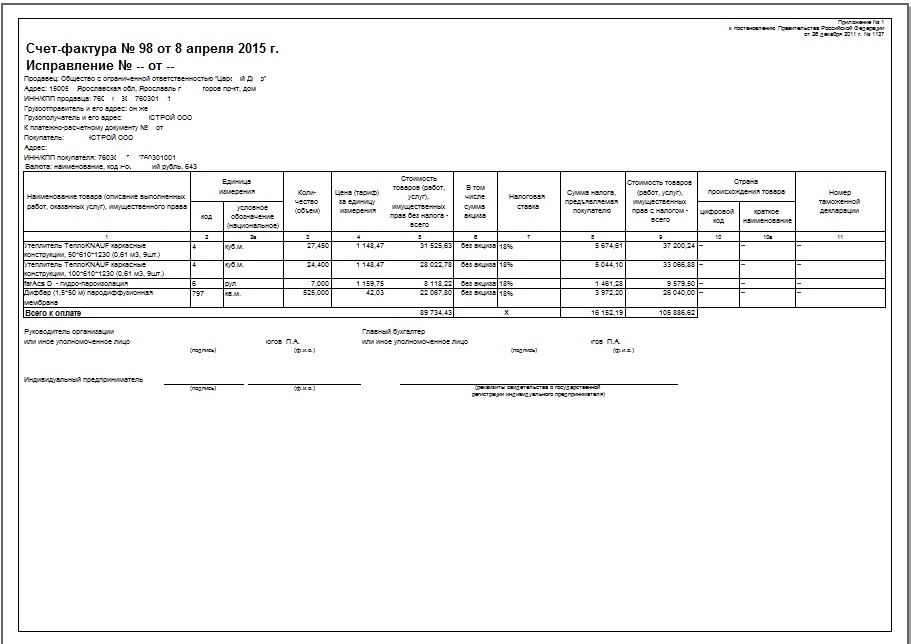 Счет фактура 2014 год образец
