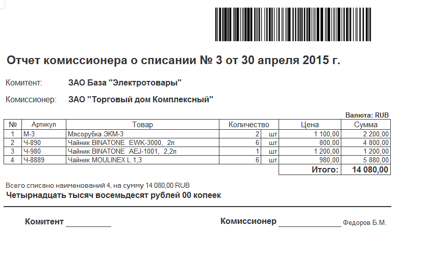 Полученный отчет комиссионера. Форма отчета комиссионера. Отчет комиссионера образец. Форма отчета комиссионера образец. Отчет комитенту образец.