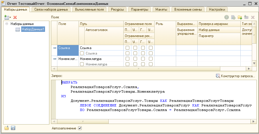 Набор данных запрос