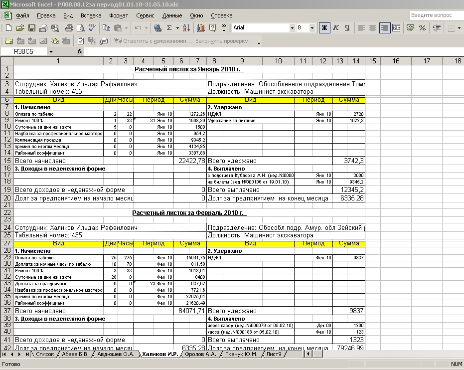 Расчетный лист образец excel