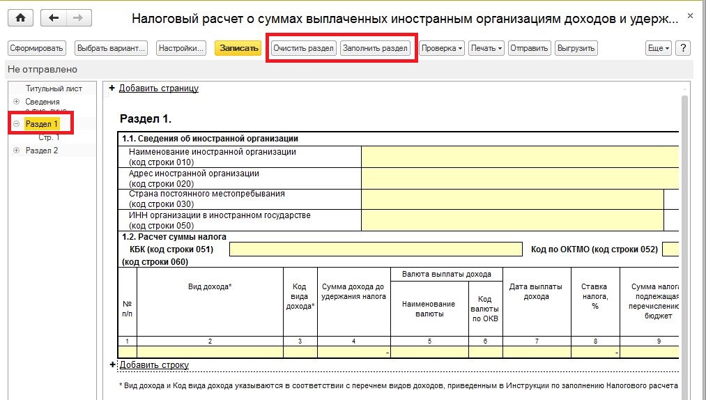 Налоговый расчет о суммах выплаченных иностранным организациям доходов и удержанных налогов образец