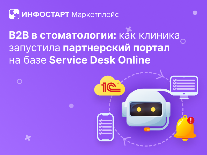 B2B  :        Service Desk Online