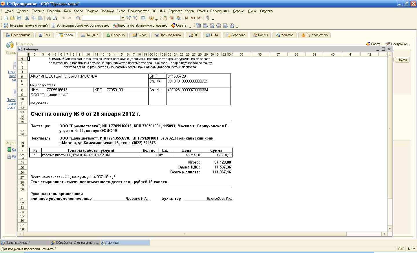 Счет на оплату в 1с