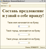 УзнайОСебеПРавду.png