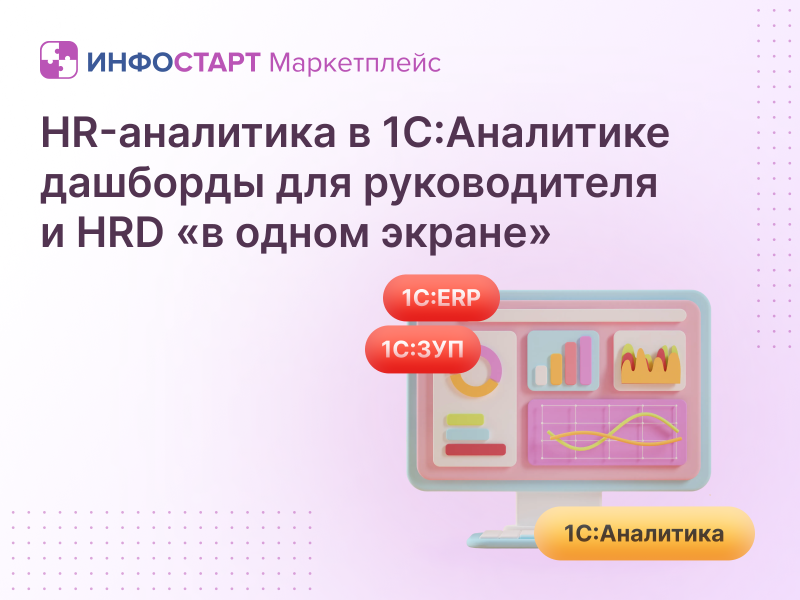 HR-��������� � 1�:��������� � �������� ��� ������������ � HRD �� ����� ������