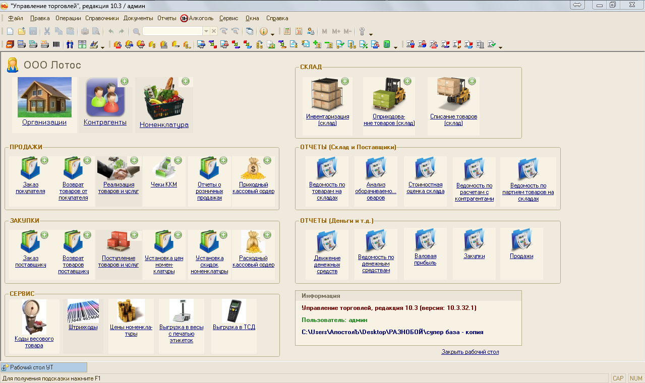 Рабочий стол для товароведа 1С 8.2: Управление торговлей 10.3