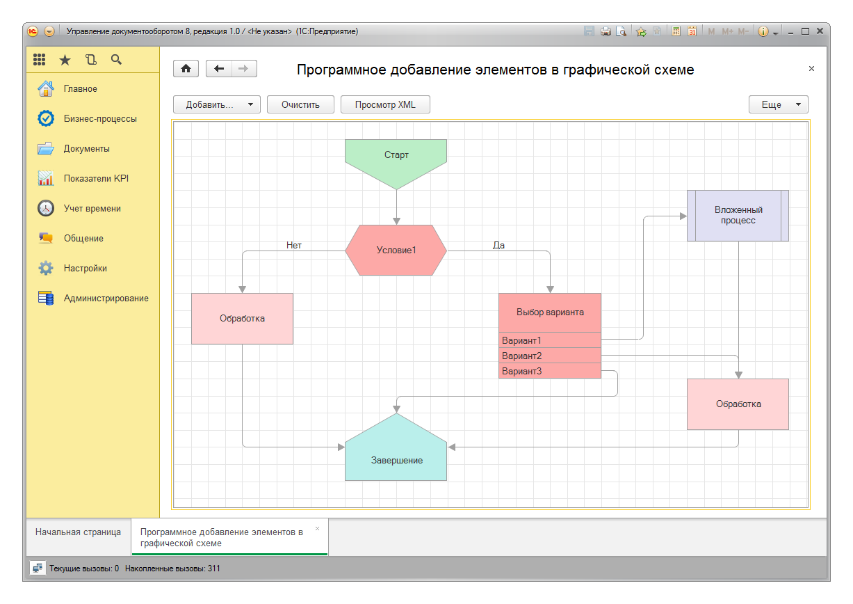 Схеме добавить. Редактор графической схемы 1с. Графическая схема. Схема 1с. Блок схема 1с.