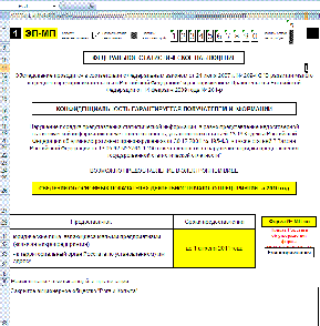 Форма статистики в формате xml. Форма МП-СП В 1с 8.3. МП СП натура образец. Статистика МП микро в 1с. Отчет 1 микро натура.