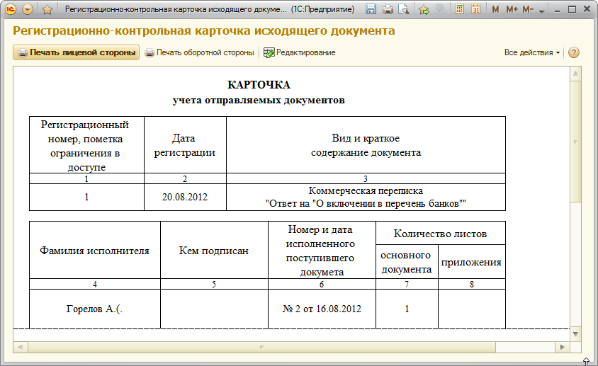 Учетные формы электронных документов