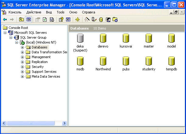 Курсовая работа: Администрирование MS SQL Server 2000
