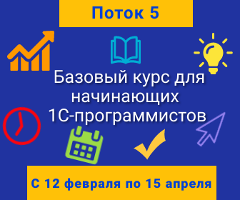 10-й вебинар. Права доступа. Администрирование в системе “1С:Предприятие”. Прочие возможности. Заключение.