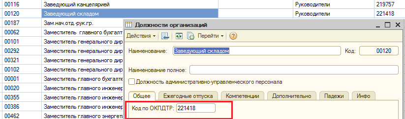 Код профессии по окпдтр. Код профессии специальности должности по ОКПДТР. ОКПДТР 2021. Заместитель директор окптдр.