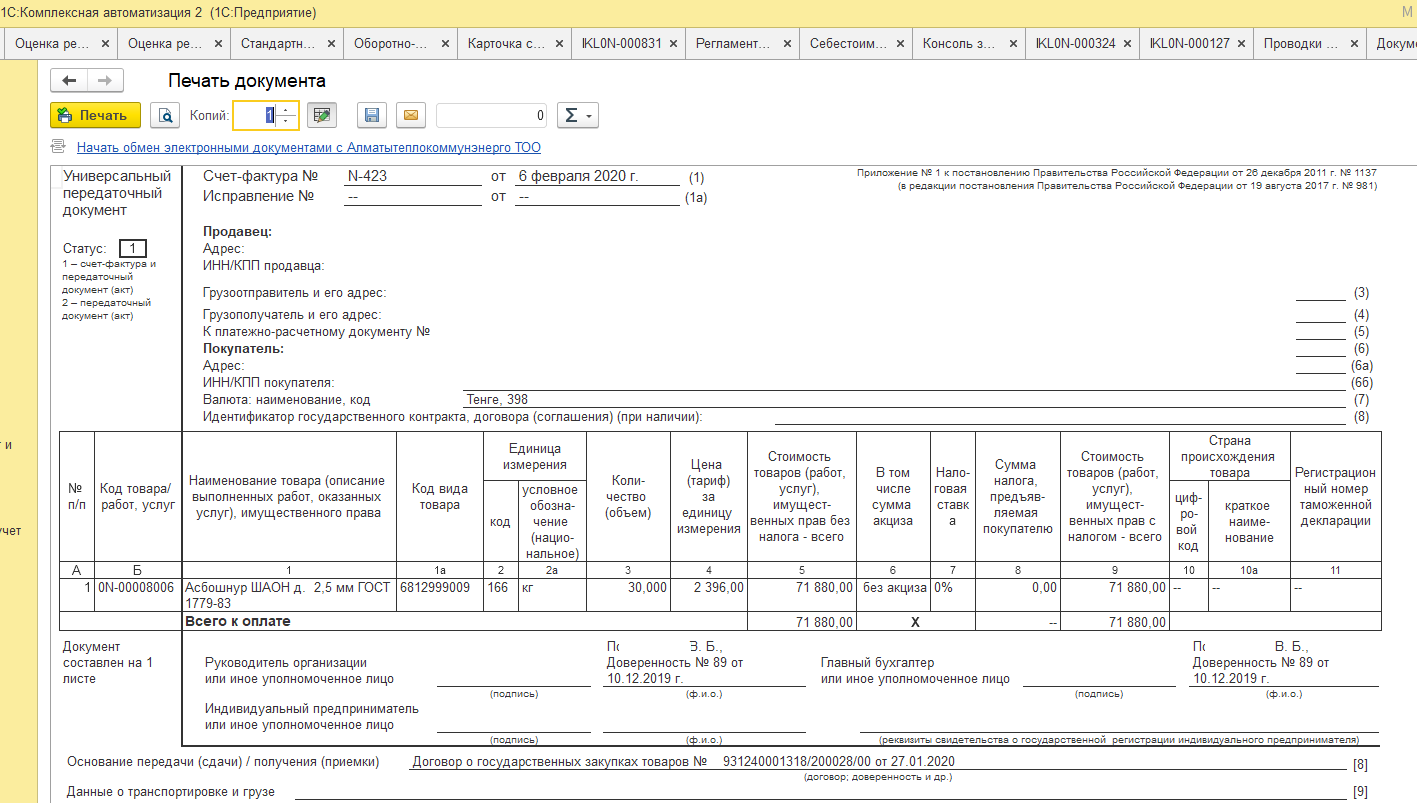 Упд и ттн. Универсальный передаточный документ. УПД на программное обеспечение. УПД В 1с. УПД В двух валютах.