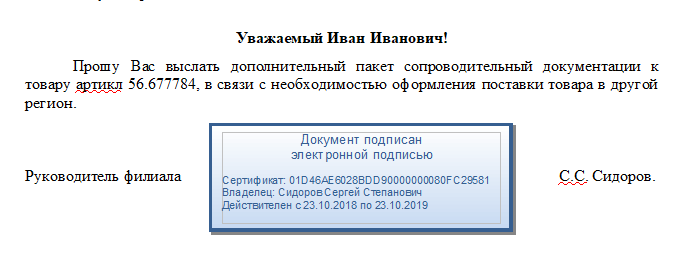 Как выглядит электронная подпись на документе образец фото