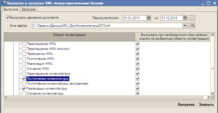 Как выгрузить документ в формате xml. XML выгрузка. Выгрузка конфигурации это. Выгрузка между идентичными конфигурациями 8.3. Выгрузка конфигурации с 8 центра DX-500.