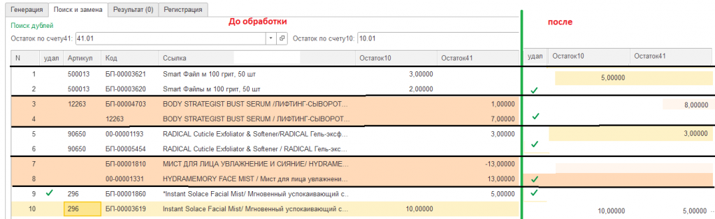 C:1БП3РасширениеРазборслов+обработкаАббревиатура_ПересортНоменклатурыпоискизамена_filesimage001.png