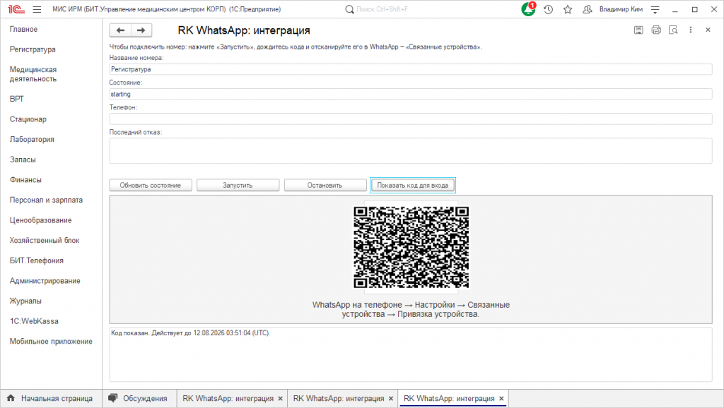 ��� ��� ����� � WhatsApp, ���������� �� 1�
