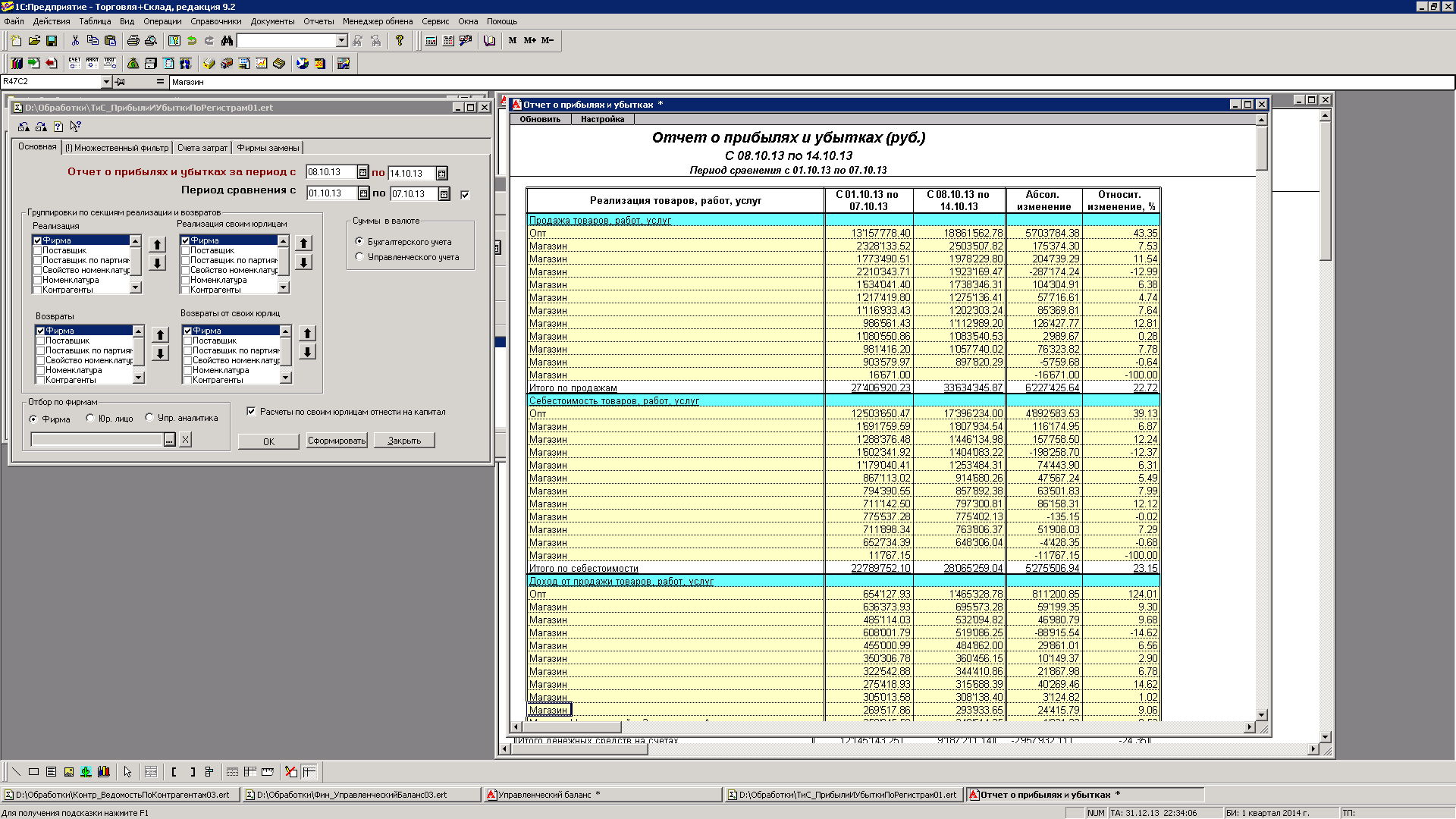 Отчет о прибылях и убытках в 1С ТиС 7.7