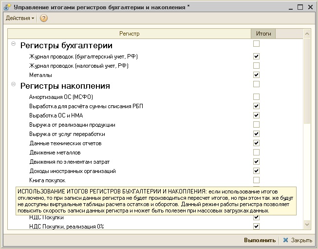 Использования регистров бухгалтерского учета. Регистр бухгалтерии 1с. Таблица итогов регистра накопления 1с. Как%работает%бухгалтерский%регистр. Использование итогов выключено 1с 8.2 как включить.