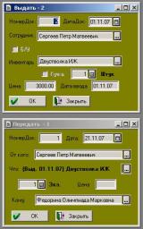 Выдача и передача                                                                                                                                                 -