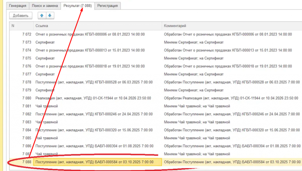 C:1БП3РасширениеРазборслов+обработкаАббревиатура_ПересортНоменклатурыпоискизамена_filesimage011.png