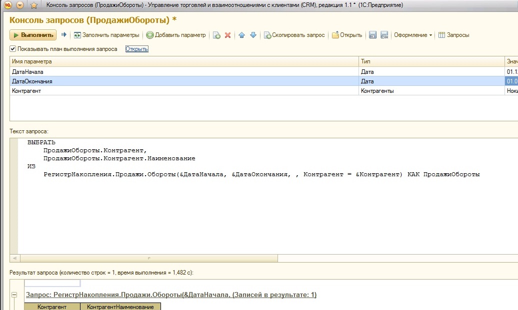 1с план выполнения запроса