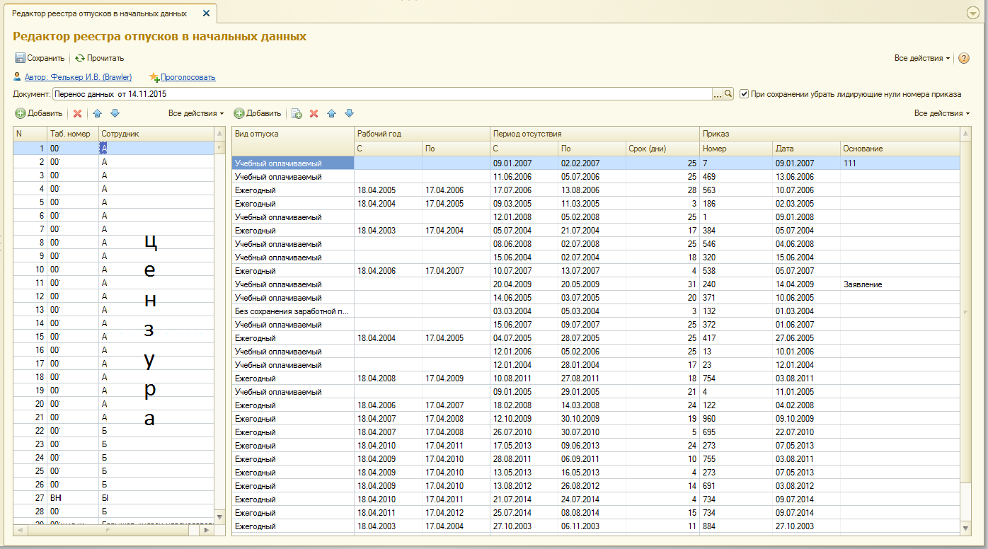 Редактор реестра отпусков в начальных данных ЗУП 3.0 / ЗУП 3.1 / КА 2.2 /  ERP 2.2
