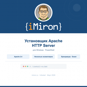 ���������� Apache HTTP Server ��� Windows � PowerShell ������ � ���������� ���������� �����������