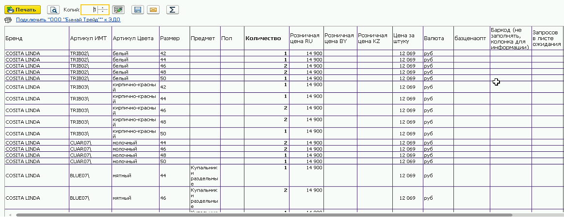Отчет реализации вайлдберриз. Спецификация excel пример. Таблица excel для Wildberries. Excel таблица спецификации Wildberries. Таблица эксель для вайлдберриз.