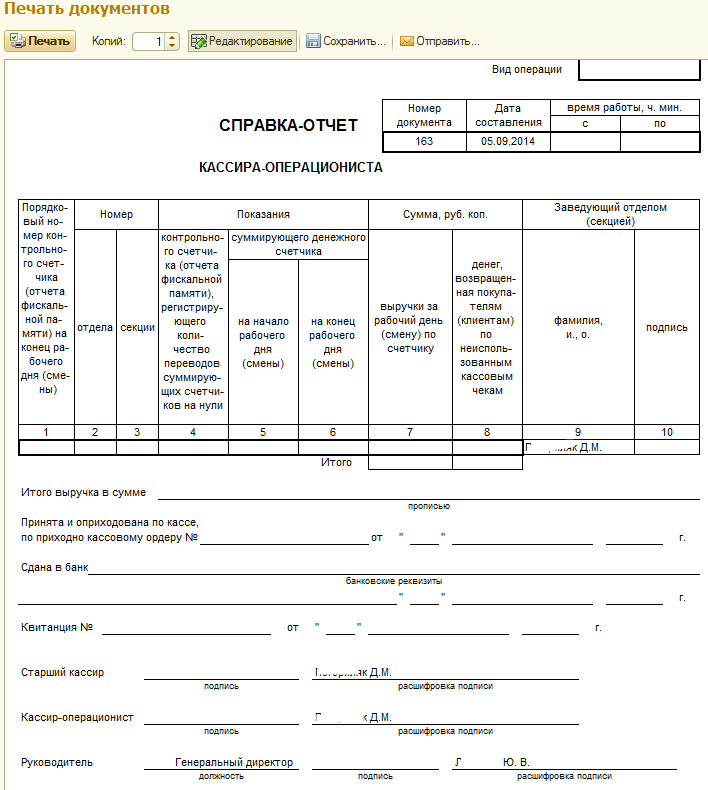Отчет кассира образец заполнения. Км-6 отчет кассира-операциониста.