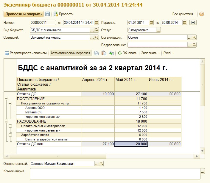 Экземпляр бюджета 1с erp. Бюджет ддс в 1с упп. Как создать бюджет в 1с. Как создать бюджет в 1с. 1с управление предприятие бюджетирование.