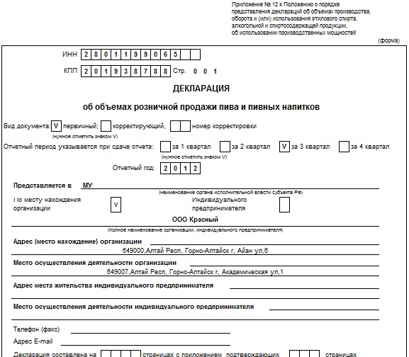 Декларация об объеме розничной продажи пива и пивных напитков сидра пуаре и медовухи образец