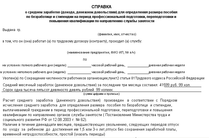 Справка в службу занятости для 1С: ЗиК 7.7