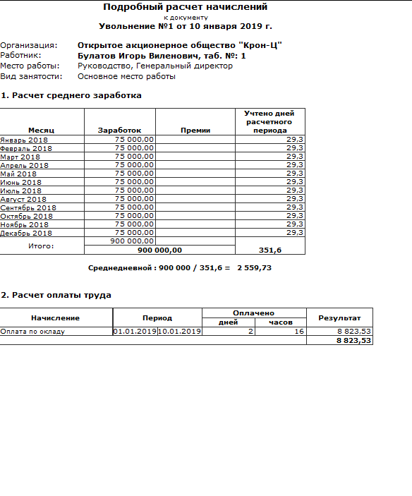 Справка для суда о среднедневном заработке для суда образец