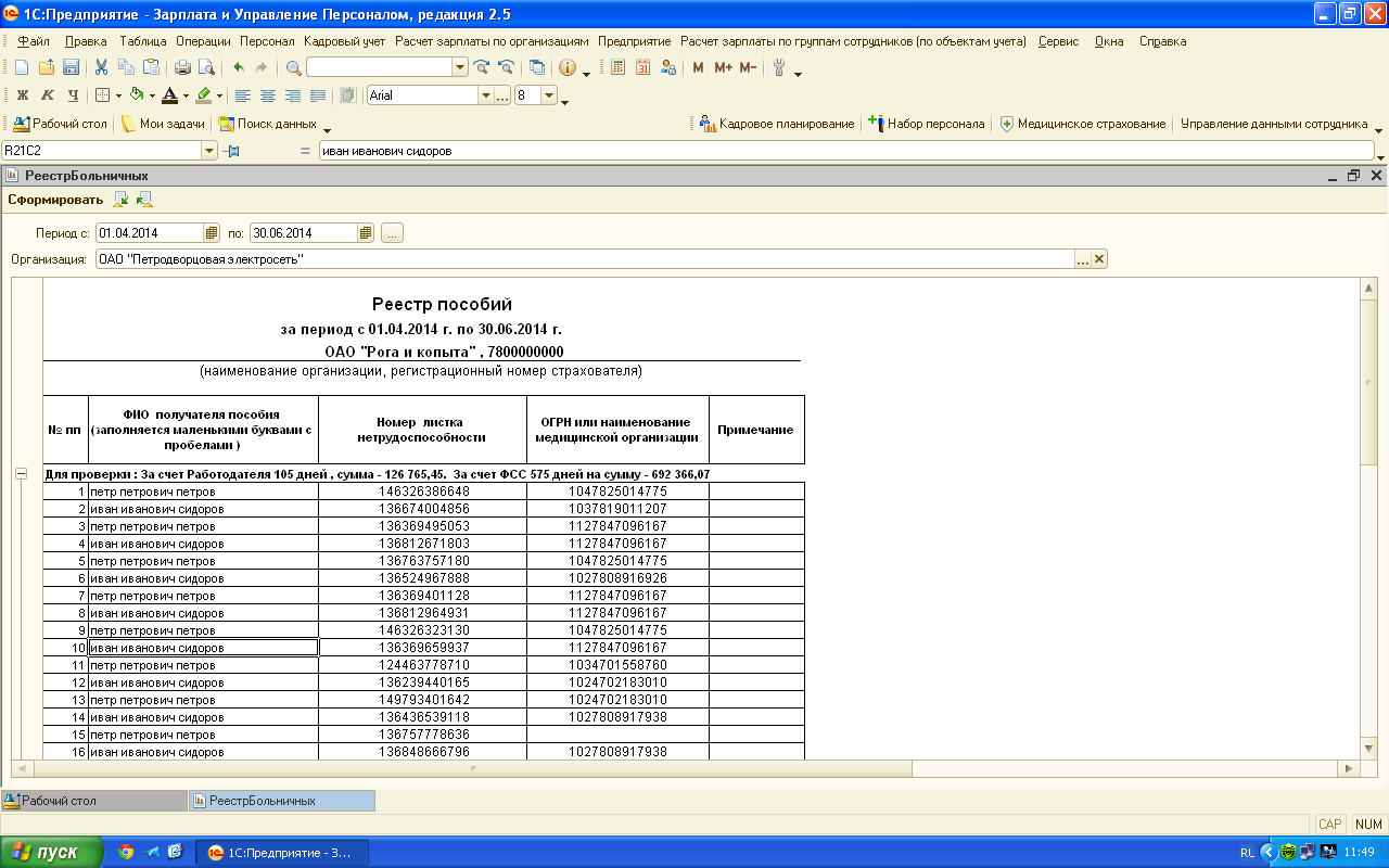 Реестр на выплату больничного листа образец в фсс