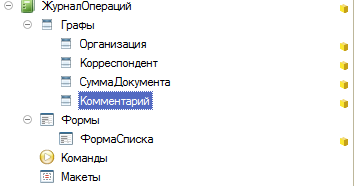 Как вывести поле комментарий в списке документов в 1с