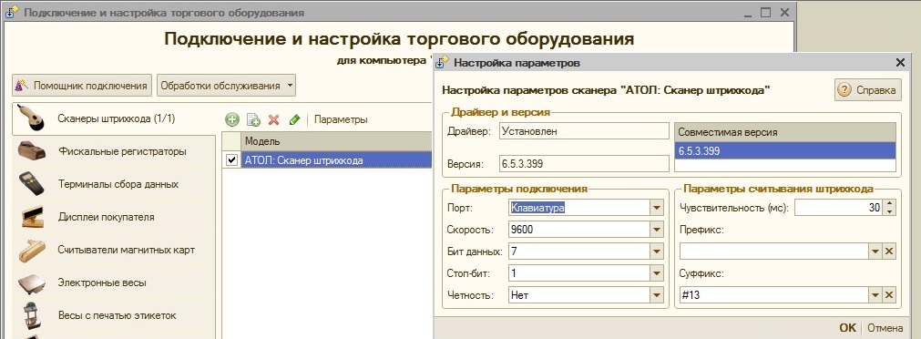 Сканер 1с. Розница 1с 8.3 сканера штрих кода. Сканер УТ 10.3 клавиатура. Подключить к 1с 8.3 подключить сканер штрих кода. Подключить сканер штрих кода к 1с.