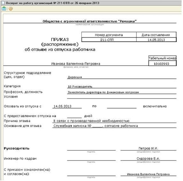 Приказ по производственной необходимости образец