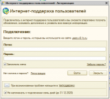 окно интернет-поддержки
