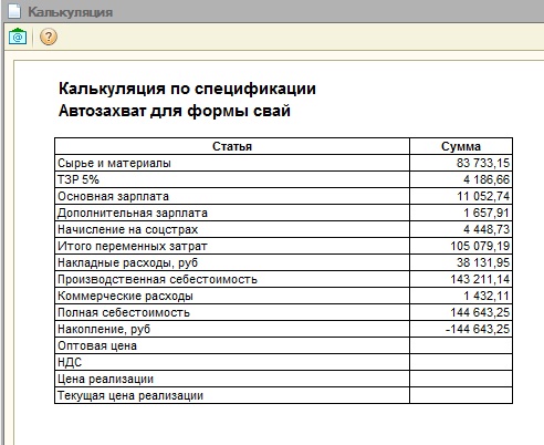 Форма калькуляции на услуги образец