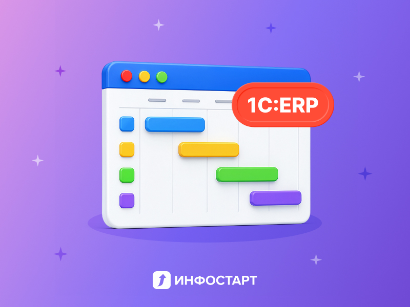 �������� - ��������� ����� ��� ������ ������������ 1�:ERP