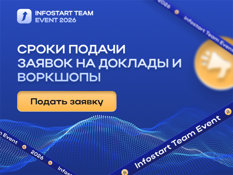   INFOSTART TEAM EVENT 2026:   