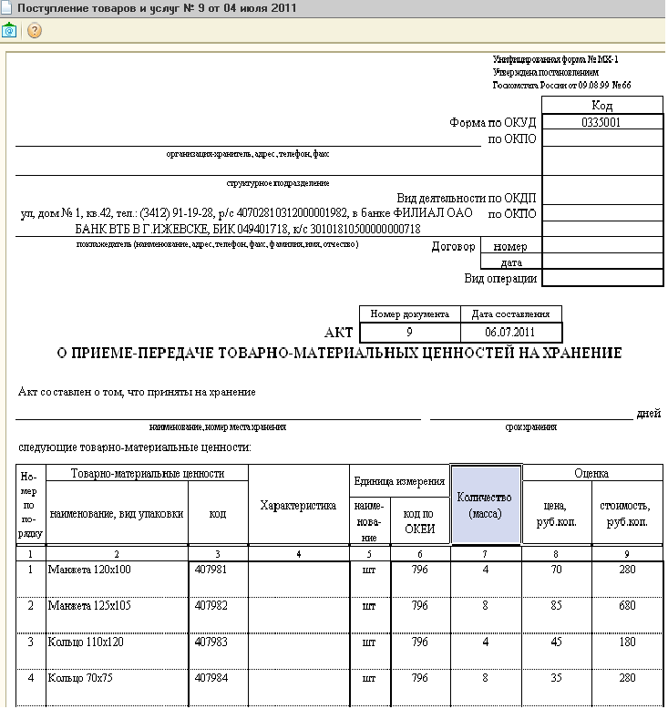 Акт по форме мх 1 образец заполнения