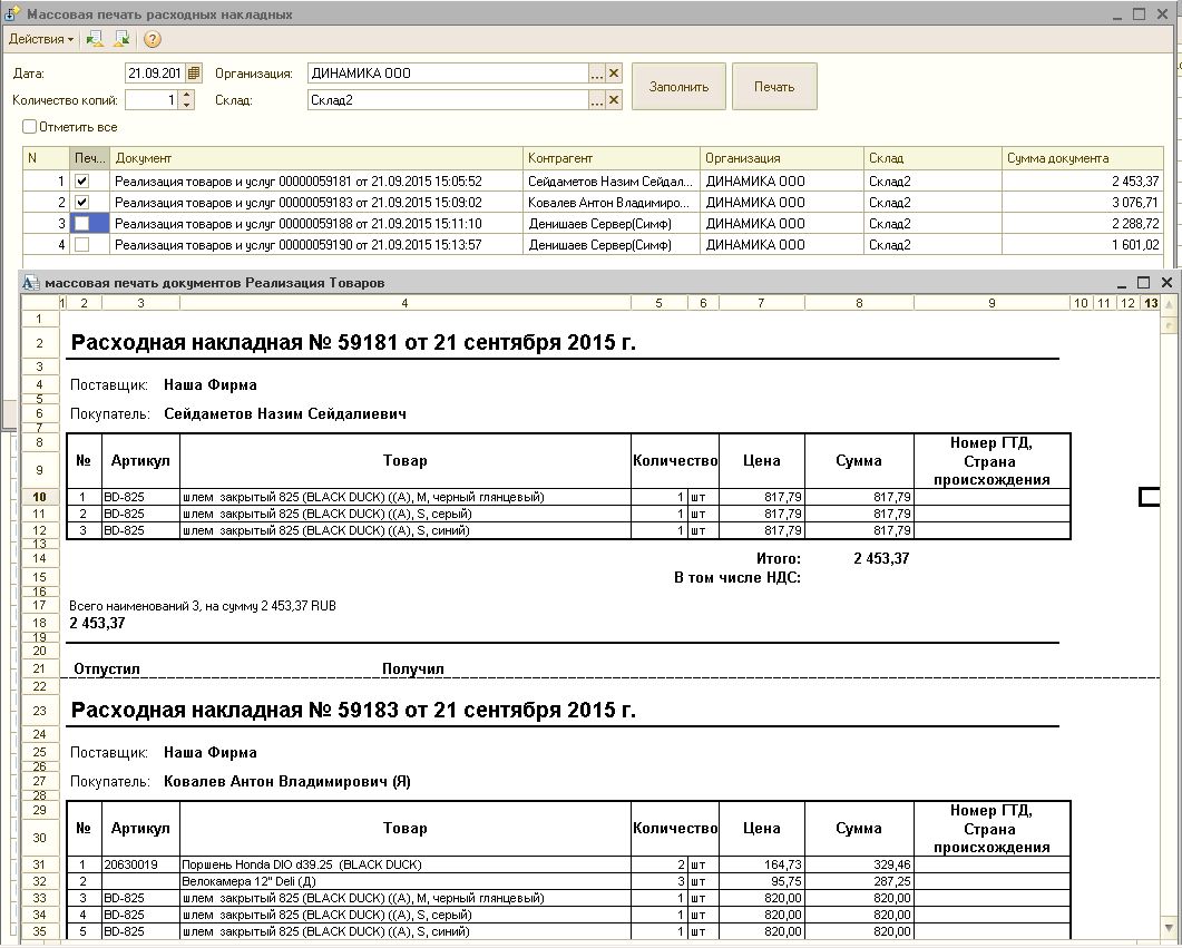 Массовая печать документа 