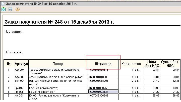 Печатная Форма "Заказ Покупателя" Для Управление Торговлей Для.