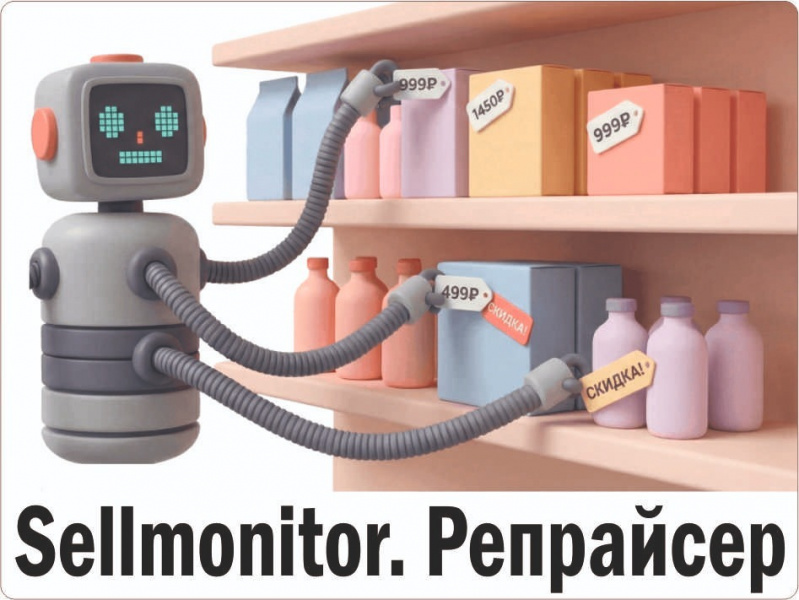 Sellmonitor. ���������: ����� ������ ��� ���������� ������ �� �������������