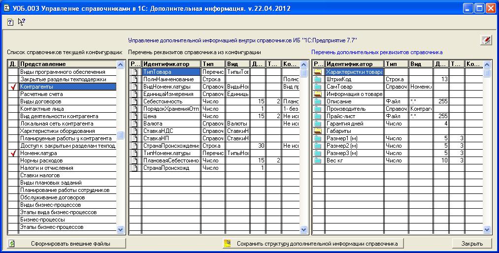 Справочная 1с