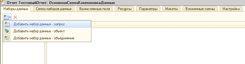 Добавление набора данных